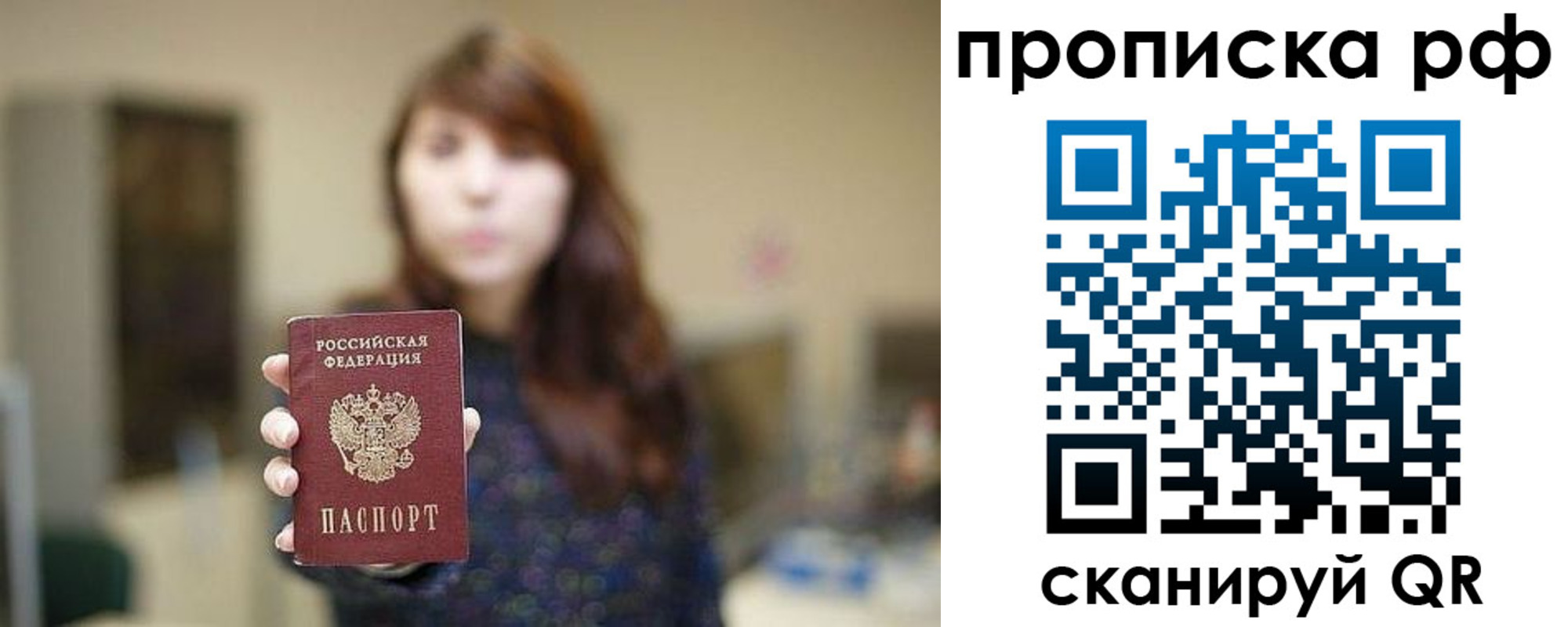 прописка штамп в Симферополе